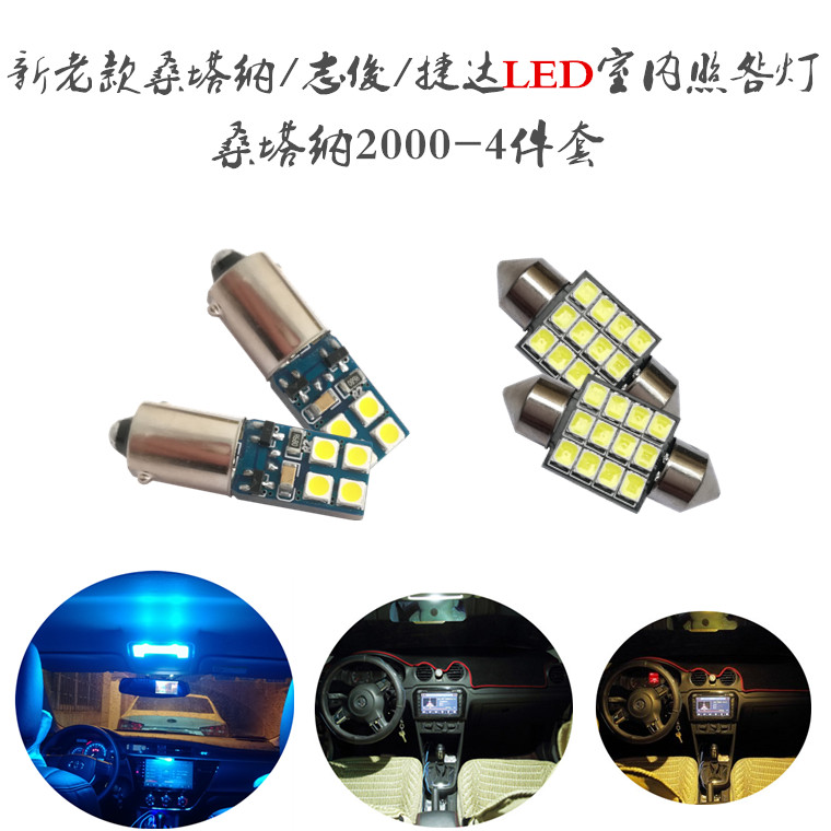 大众桑塔纳3000/2000新老捷达志俊普桑改装LED阅读灯室内照明灯