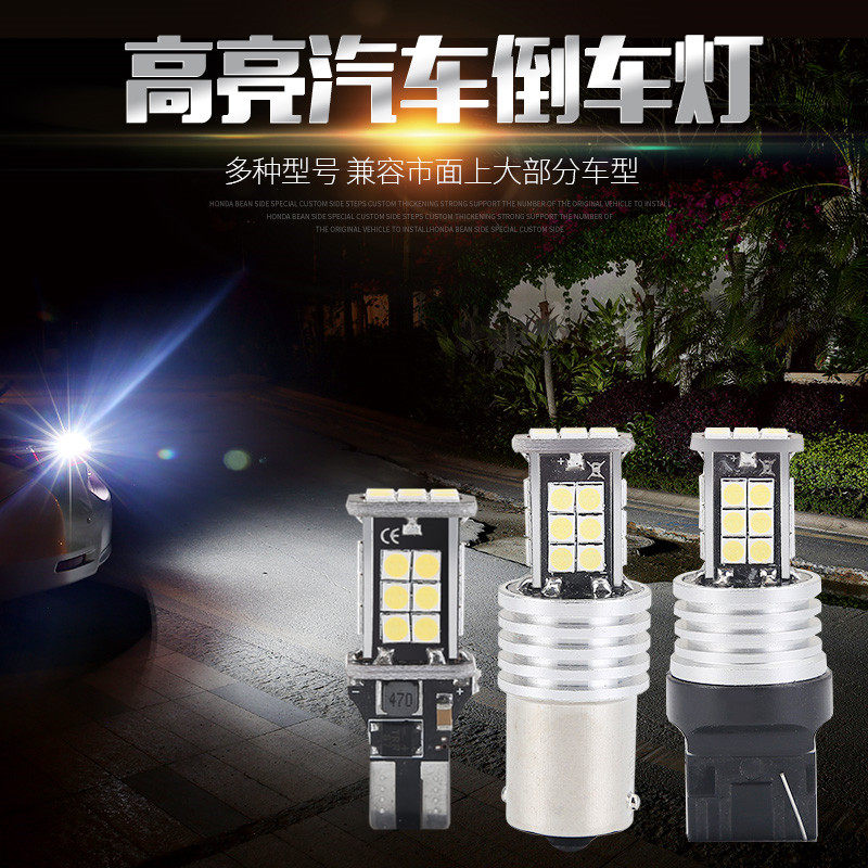 LED流氓插头改装倒车灯