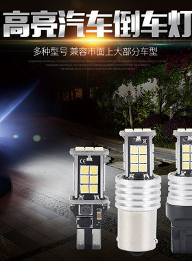 汽车LED倒车灯 流氓倒车灯 T15 W16W插头改装高亮倒车灯360度发光