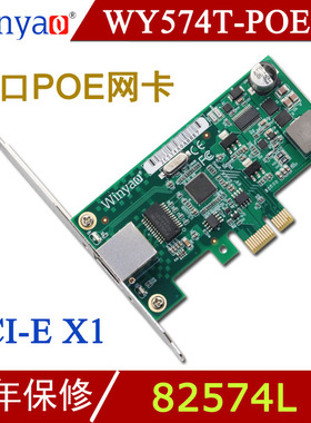 Winyao WY574T-POE PCI-E Gige单口千兆POE网卡 82574视觉采集卡