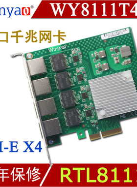 Winyao WY8111T4 PCI-e X4 RTL8111F POE四口千兆网卡 I350-T4V2 工业网卡 采集卡