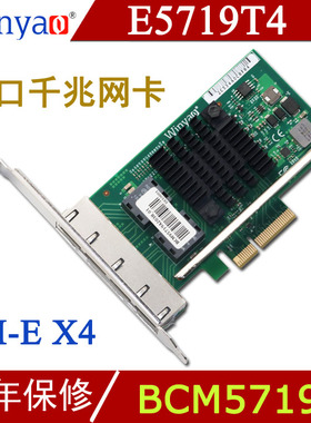 Winyao E5719T4 PCI-E X4 四口千兆网卡Broadcom BCM5719 兼容I350-T4V2 软路由