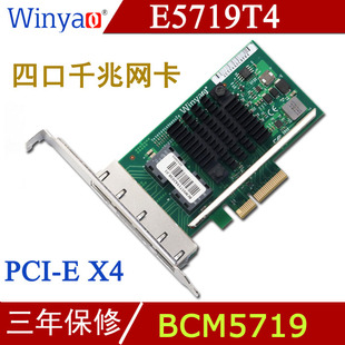 Winyao E5719T4 PCI-E X4 四口千兆网卡Broadcom BCM5719 兼容I350-T4V2 软路由