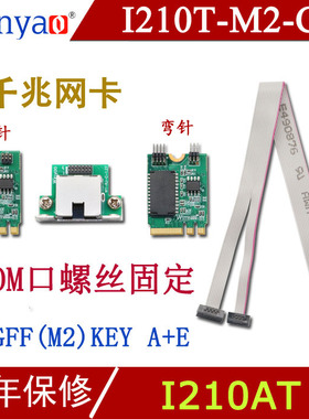 Winyao I210T-M2-C NGFF KEY A+E 工业千兆网卡ESXI5.5 I210T1 台式机82574