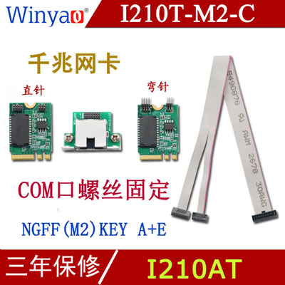 winyao工业台式机千兆网卡