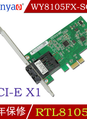 Winyao WY8105FX-SC PCI-E X1百兆光纤网卡 无盘100M台式机SC单模