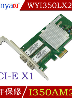 Winyao WYI350LX2 PCI-E单模台式机双口光纤网卡 intelI350 VLAN