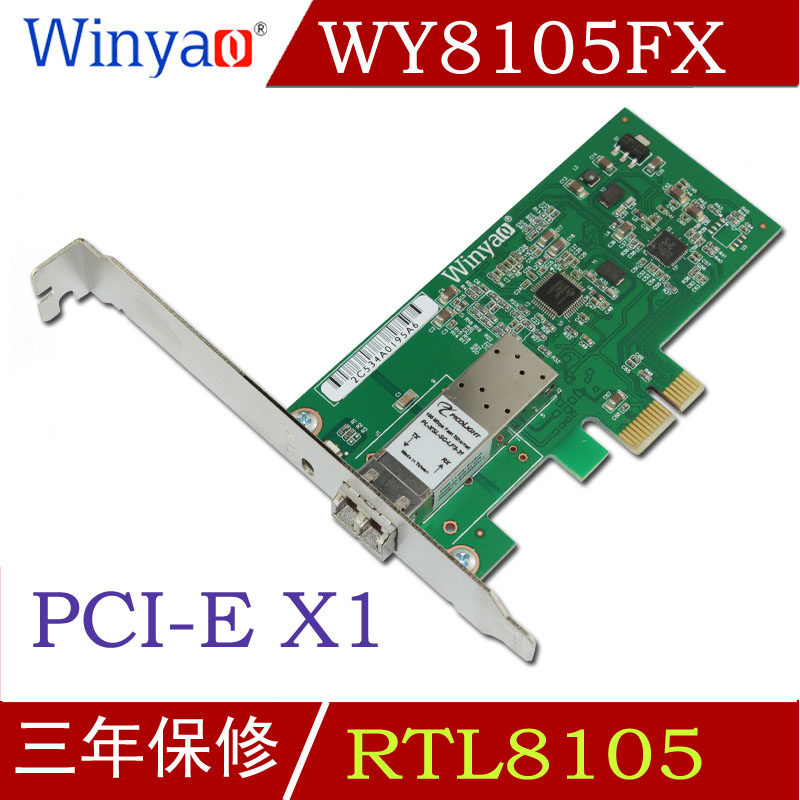 Winyao WY8105FX PCI-E X1百兆光纤网卡 无盘100M台式机SC单模LC
