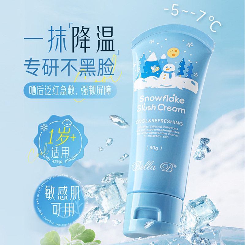 Bella B儿童雪花冰沙霜舒缓保湿补水清爽宝宝夏季面霜擦脸不黑脸