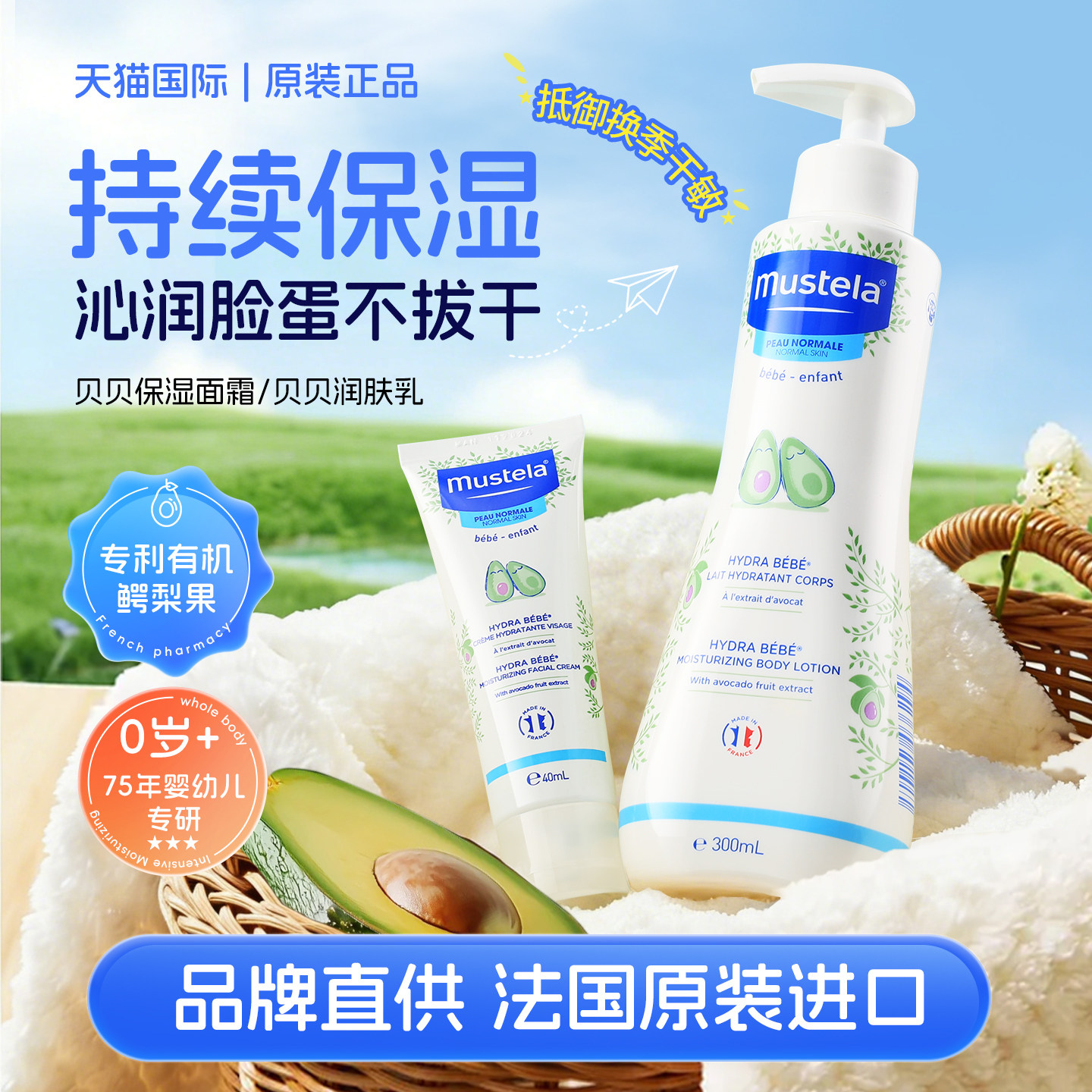 法国mustela妙思乐身体乳婴幼儿专用儿童面霜保湿润肤乳冬季滋润
