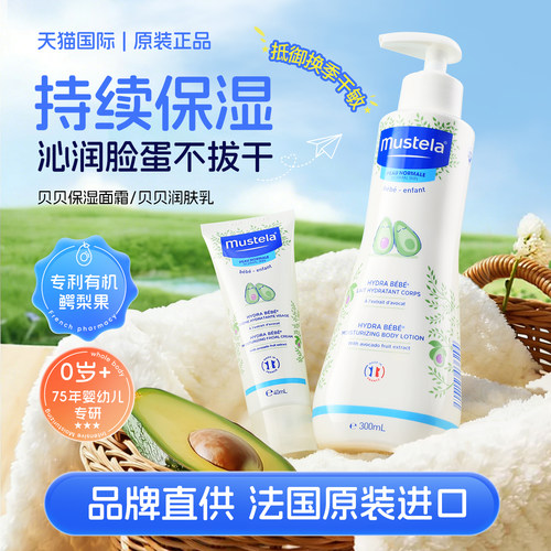 妙思乐身体乳婴幼儿专用儿童面霜