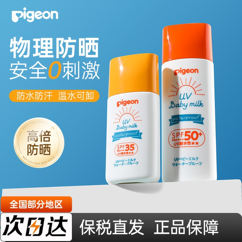 贝亲儿童防晒霜物理防晒spf50+