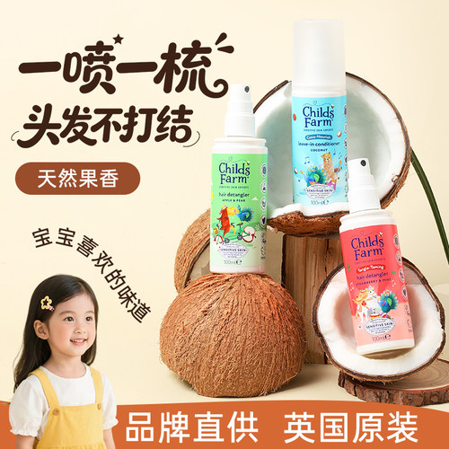 英国护发精油喷雾Childsfarm儿童