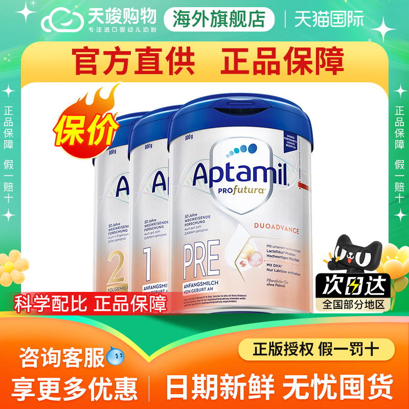 爱他美德国白金版pre段1段奶粉