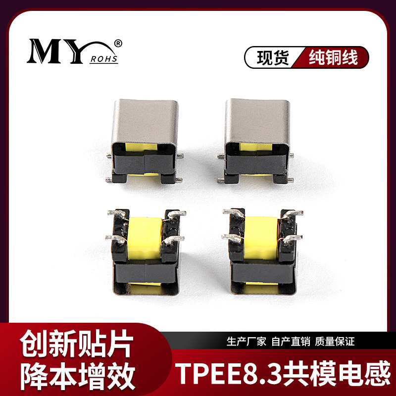 TPEE8.3贴片共模电感5 10 20 30 40 50MH隔离LED电源滤波电感厂家,电子元器件市场,电感器,淘宝优惠券,粉丝福利购,淘宝优惠卷