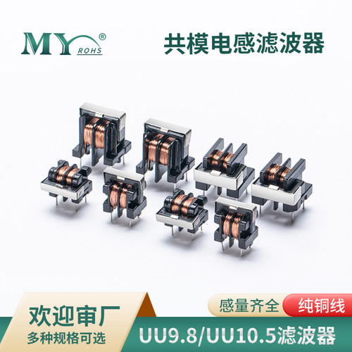 uf10.5 UU9.8滤波器共模电感1.5MH 2MH 10MH 30MH 50MH电源电感器 - 封面