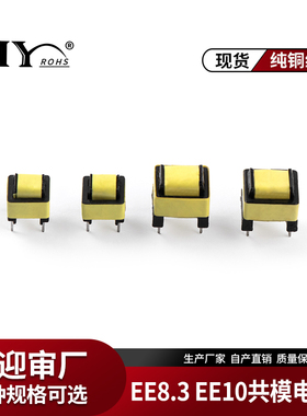 EE12 ee10 EE8.3共模电感1MH 10 20 30 50MH LED电源滤波隔离电感