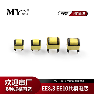 EE12 ee10 EE8.3共模电感1MH 10 20 30 50MH LED电源滤波隔离电感