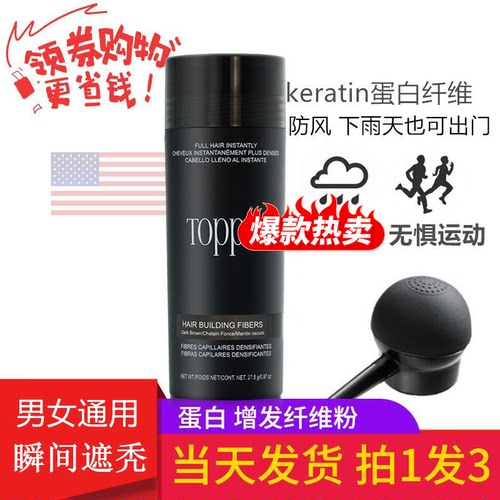 toppik头发纤维粉增发密发纤维