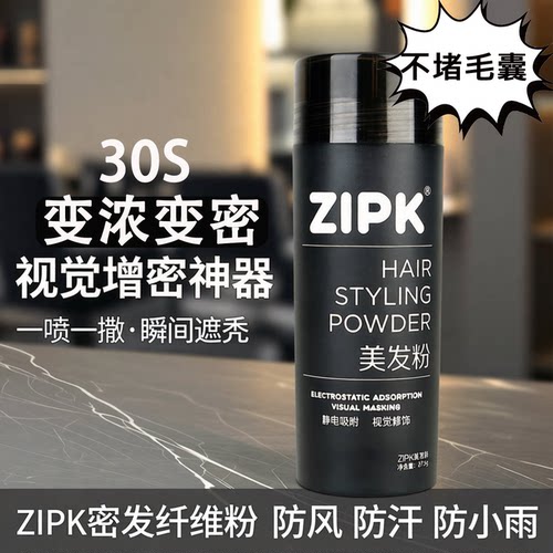 ZIPK美发纤维粉限时送喷头定型