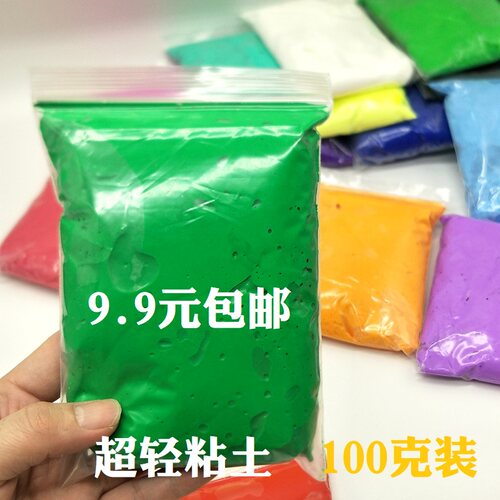 色彩泥玩具超轻粘土9.9元包邮