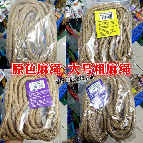 手工幼儿园装饰麻绳DIY绳子