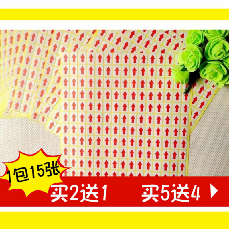 红色指示小箭头不干胶标签纸 次品不良品返修标记贴纸 粘性强包邮
