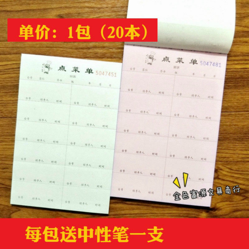 32开48开点菜单二联三联四联无碳复写酒水单餐饮饭店带虚线可撕