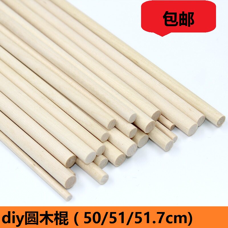 原色圆木棒木棍细长圆棍模型制作工具diy手工材料木条50cm包邮
