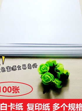 A4/A3白卡纸120g/250g/300g白色硬厚卡纸绘画卡片纸打印纸100张