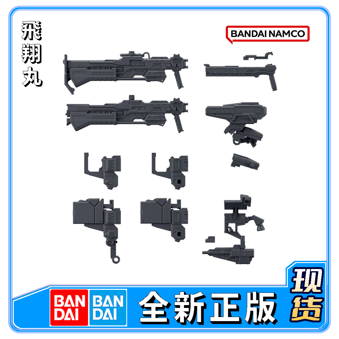 万代 30MM 境界天火 武器套组 03 配件包 装甲核心6 拼装模型