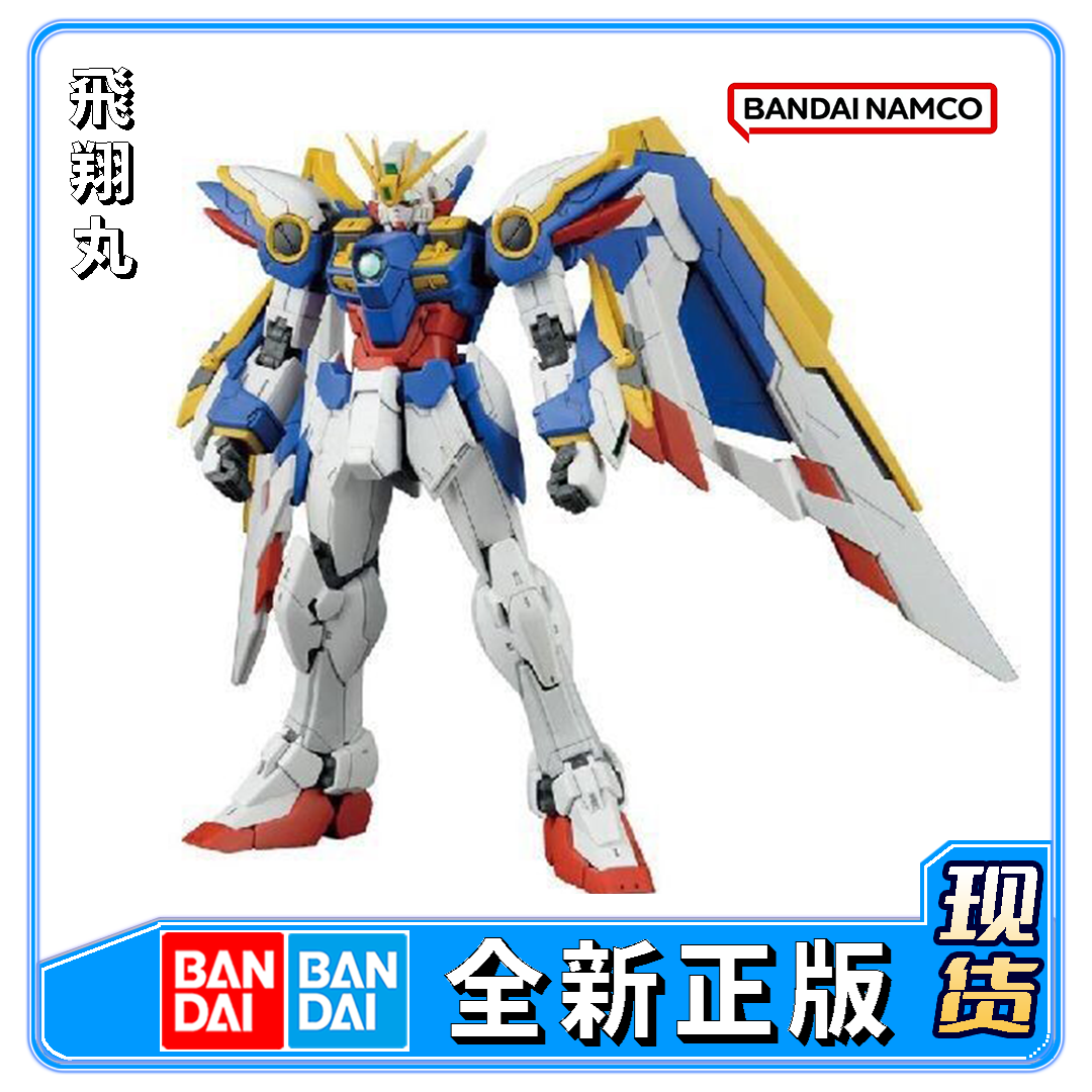 万代 RG 20 1/144 飞翼高达EW KA卡版 WING GUNDAM 拼装高达模型