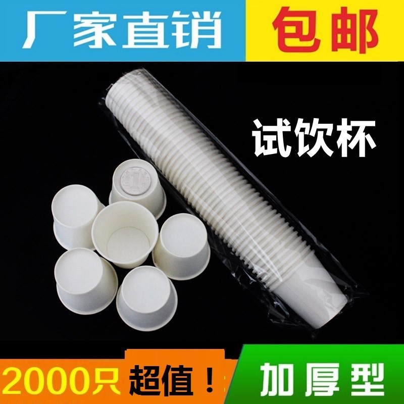 试吃杯小纸杯品尝杯品茶杯试饮