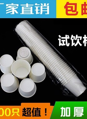 试饮杯试吃杯品尝杯毫升加厚一次性小号试喝杯30ml50ml80ml小酒杯