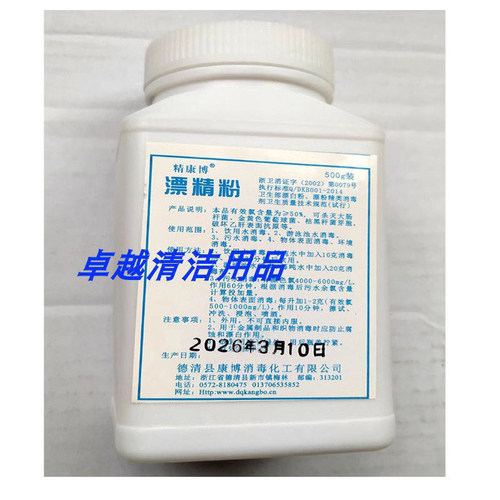 井水消毒精康博漂精粉杀菌漂白粉