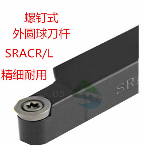 数控刀杆外圆球刀杆SRACL/SRACR
