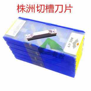 株洲切槽刀片端面槽耐刀片ZTGD0404 ZTHD0504 ZTKD0608-MG YBG302