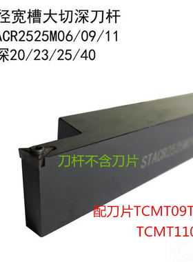 外圆数控外径深切槽刀杆加长STACR2525M11单边切40mm深端面车刀具