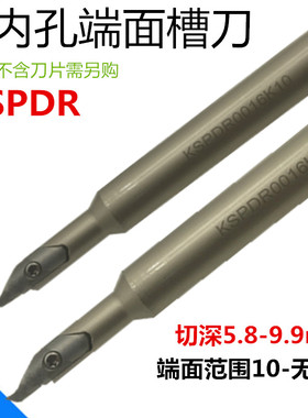 KSPDR小径内孔端面槽刀刀杆大切深配SPDR150/200/250/300DM10切槽