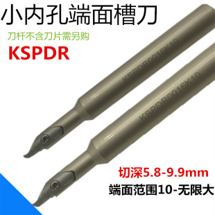 KSPDR小径内孔端面槽刀刀杆大切深配SPDR150/200/250/300DM10切槽