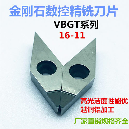菱三金刚石刀片铜铝专用数控车床刀具VBGT11/1604钻石PCD/CBN刀头