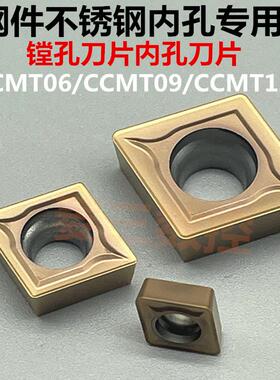 不锈钢菱形单面内孔数控车刀片CCMT120408 09T304 060204  MP930