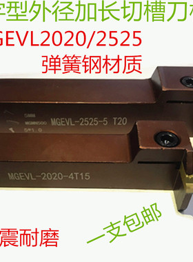 数控超硬新款切断刀横排割刀外切弹簧钢7字型槽刀杆MVL20202525