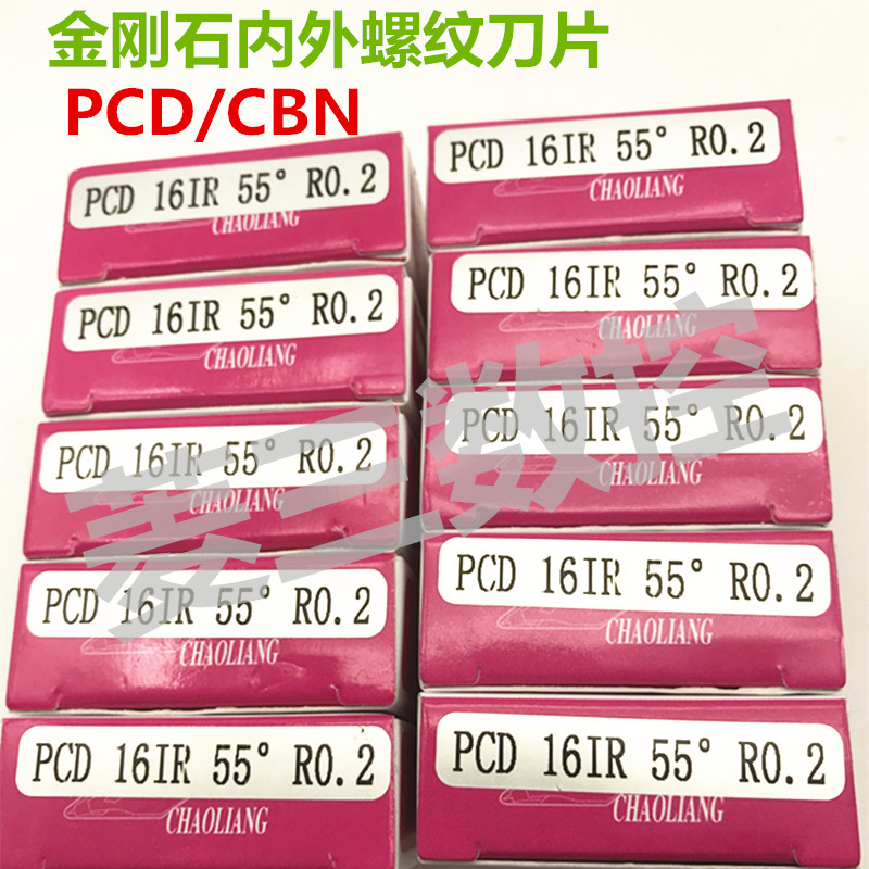 LSSK金刚石内外螺纹刀片PCD/CBN