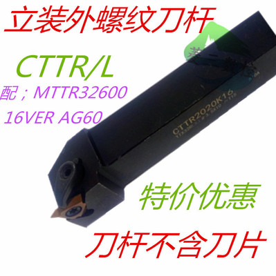 立装大号螺纹外圆车刀杆CTTRSER2020K162525M1625252VKTTXR螺距