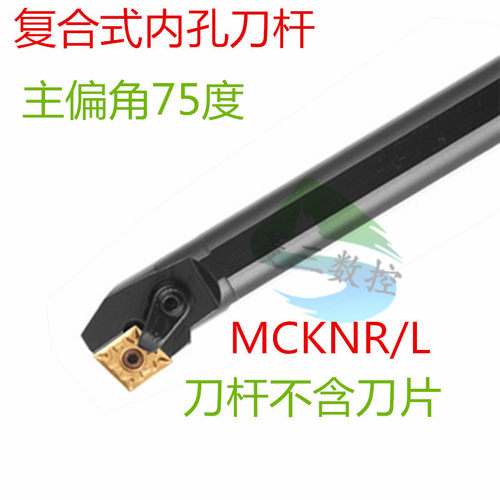 数控刀杆75度 内孔车刀S20R25S32T-MCKNR12菱形车床镗孔刀 镗刀杆