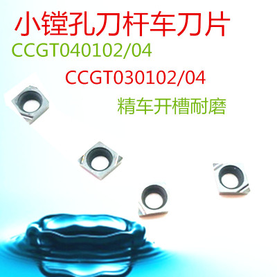 数控刀片CCGT040102L/040104L镗孔刀粒数控刀具菱形精车开槽刀头