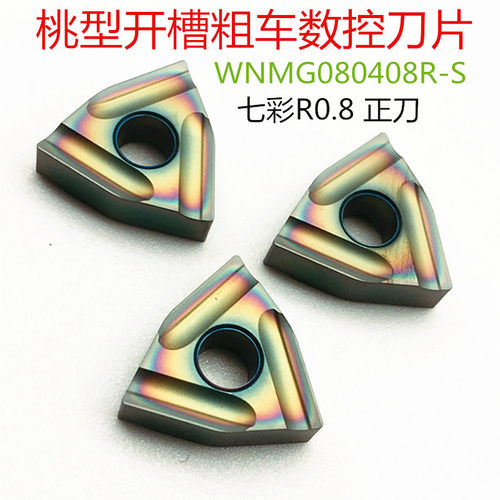 七彩桃形开槽开粗数控刀片WNMG080408R-S 080404L-S不锈钢 高硬钢