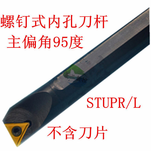 数控刀杆STUPR内孔镗孔刀杆S08K/S10K/S12M/S16Q/S20R-STUPR09/11