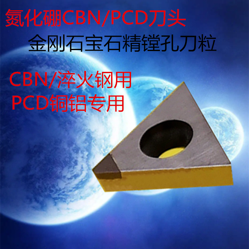 LSSKCBN/PCD金刚宝石精镗孔刀